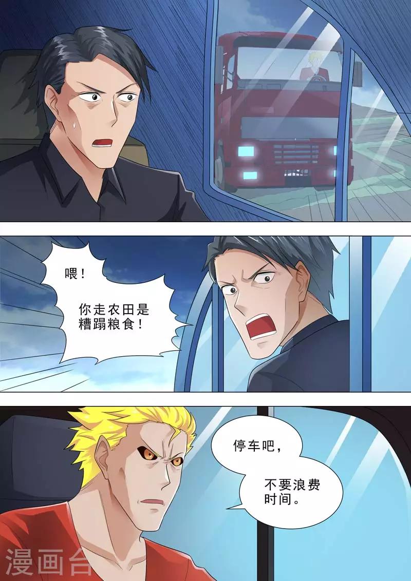 🍹荒野小屋 第177话 追逐游戏 第6页