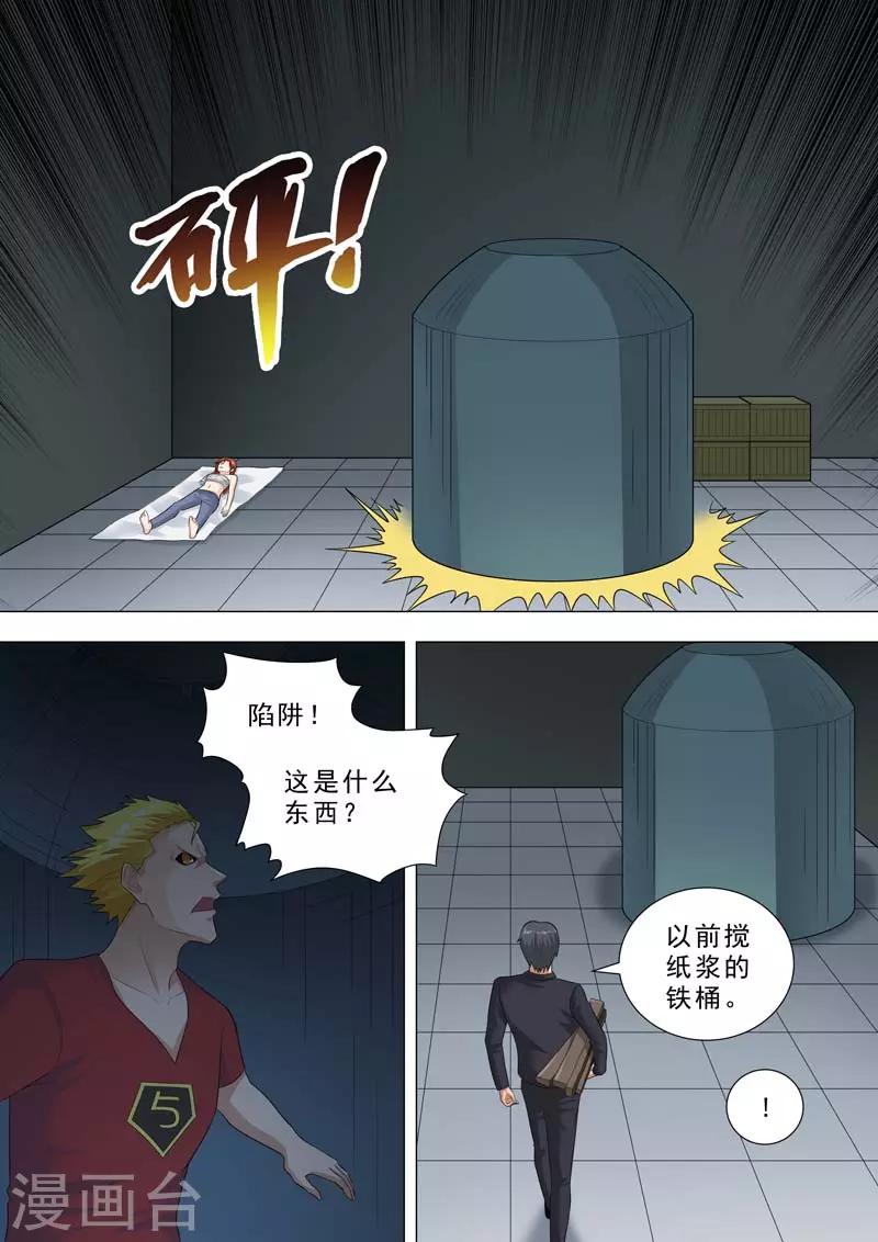 🍹荒野小屋 第179话 机关重重 第7页