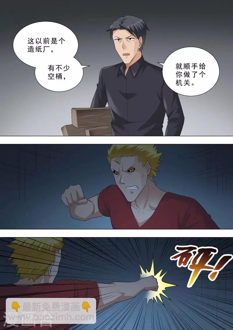 🍹荒野小屋 第179话 机关重重 第8页