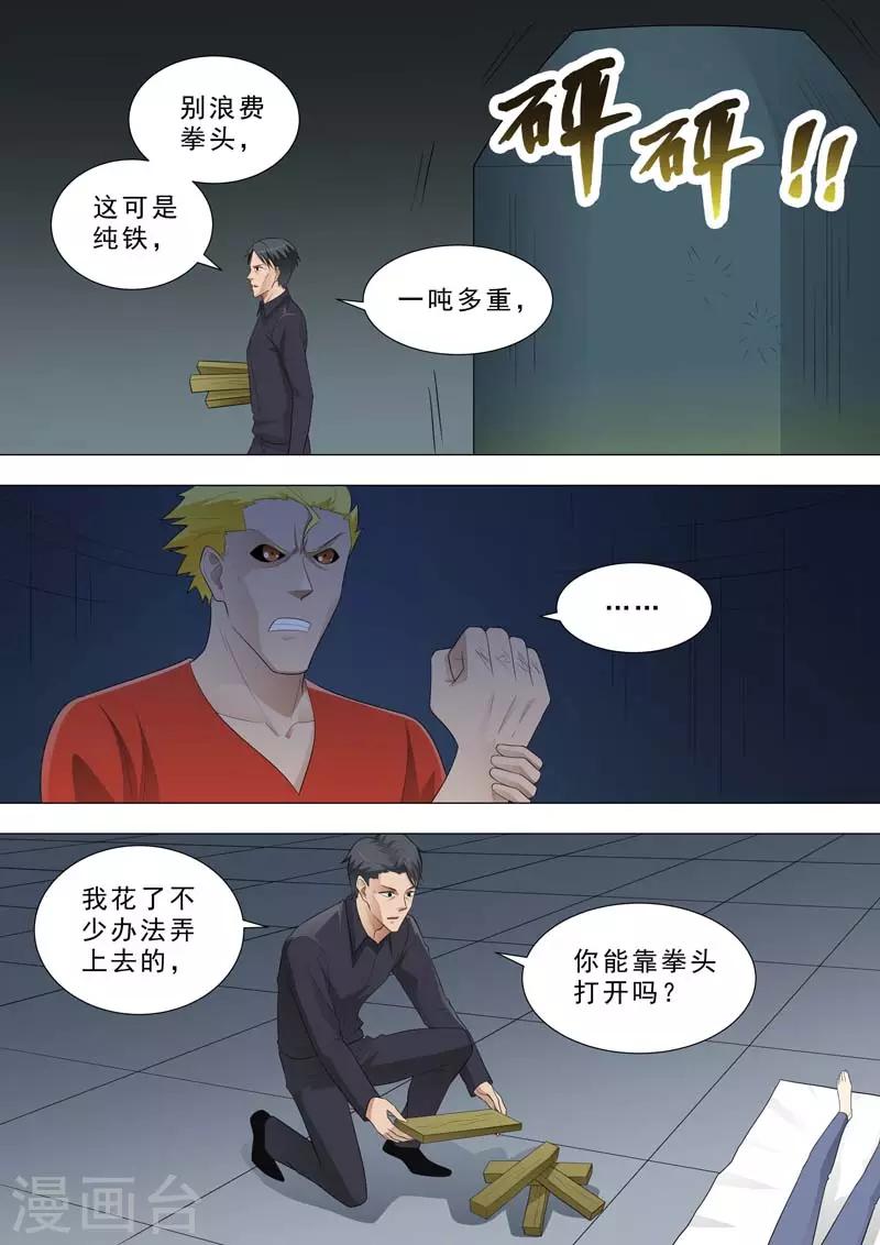 🍹荒野小屋 第179话 机关重重 第9页