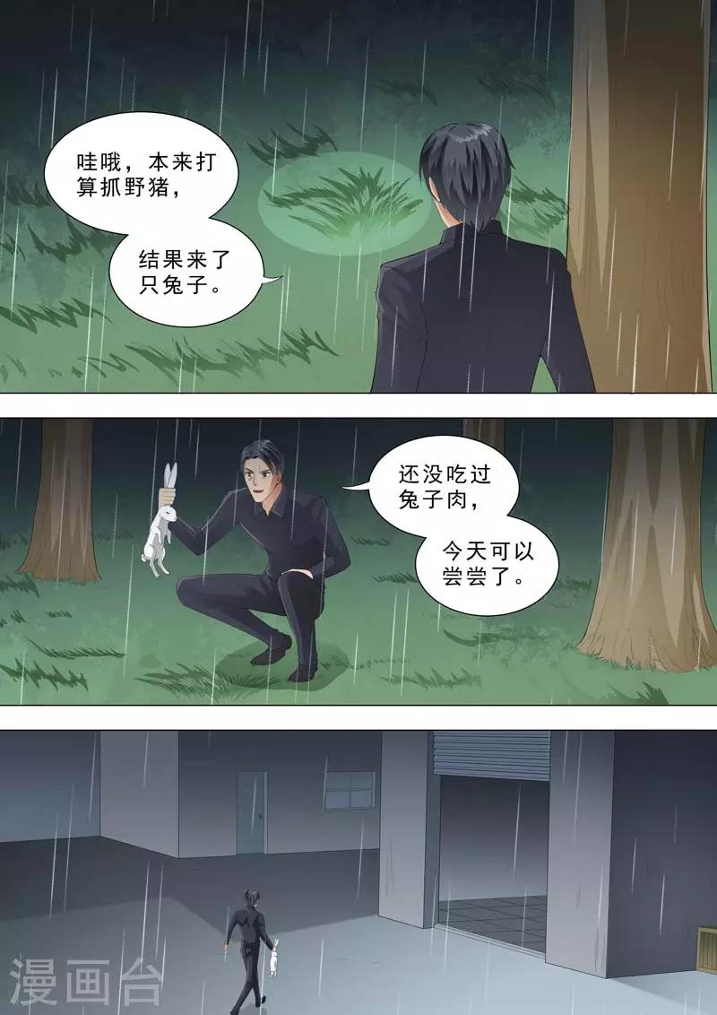 🍹荒野小屋 第181话 小依消失了 第7页