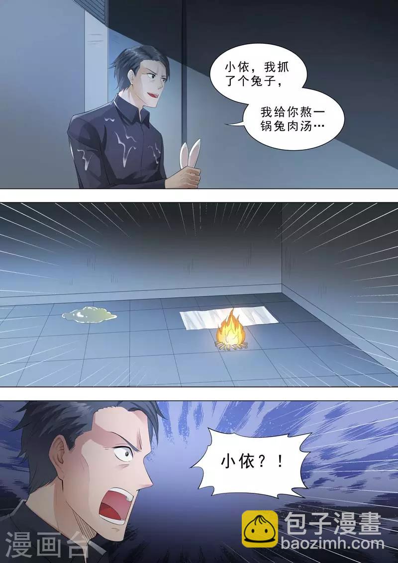 🍹荒野小屋 第181话 小依消失了 第8页