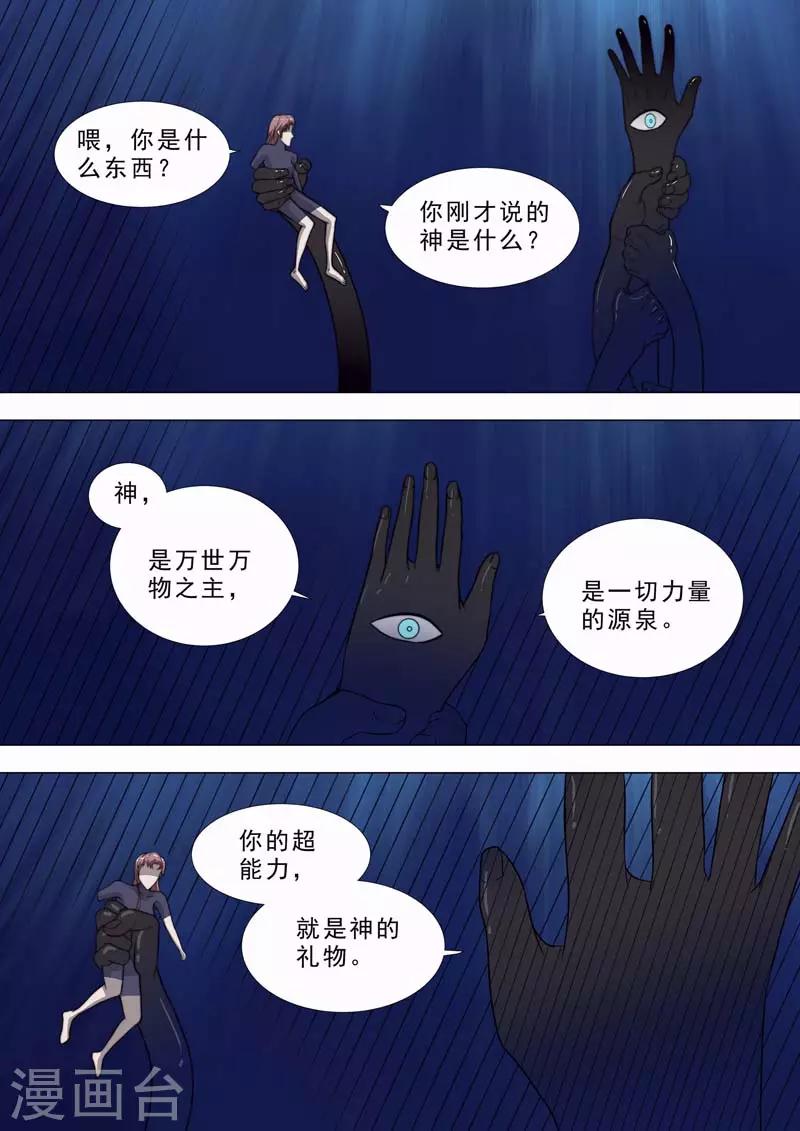 🍹荒野小屋 第185话 神的礼物 第3页