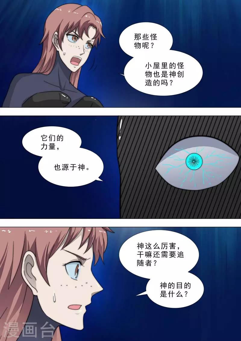 🍹荒野小屋 第185话 神的礼物 第4页