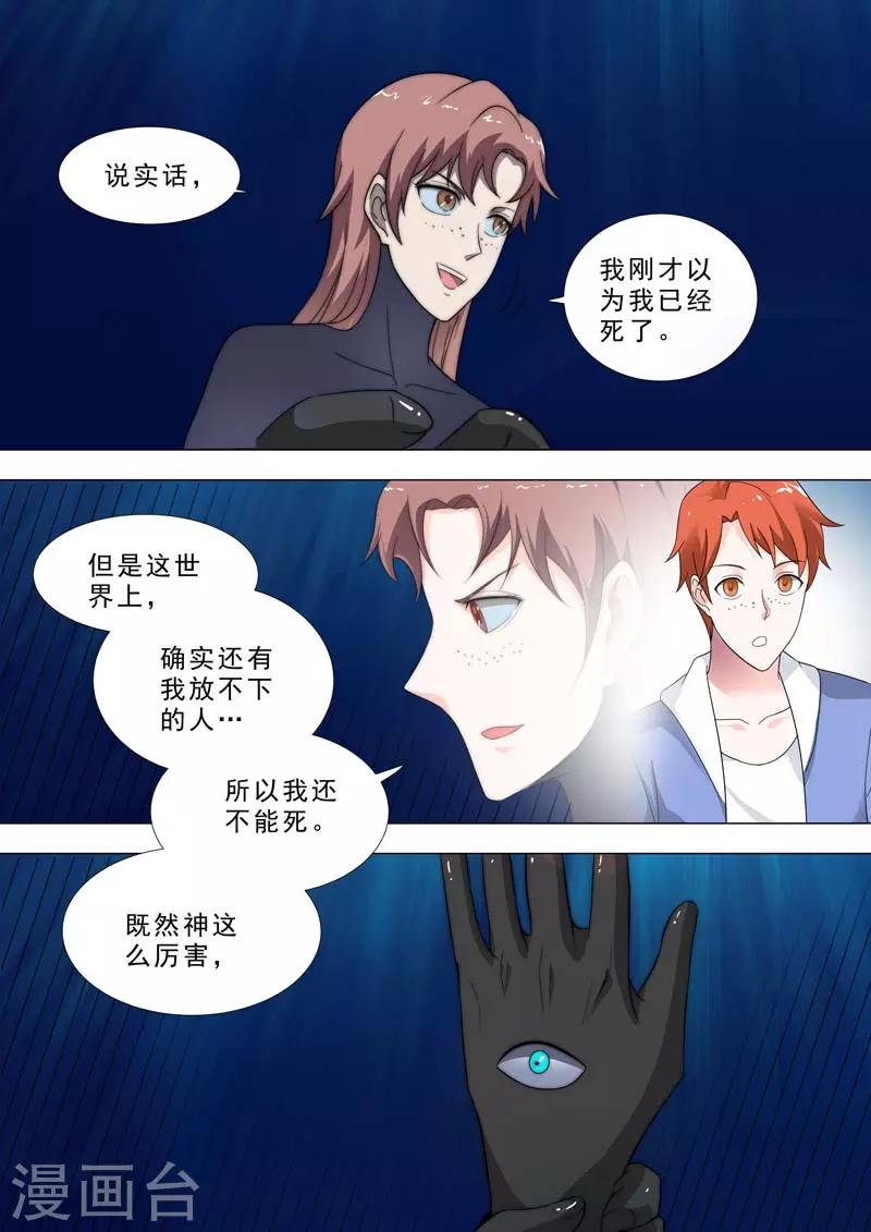 🍹荒野小屋 第185话 神的礼物 第7页