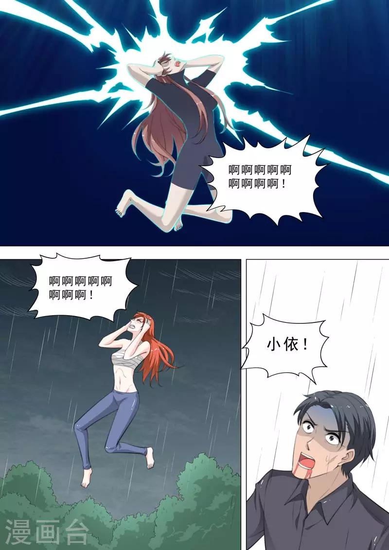 🍹荒野小屋 第187话 小依变身 第2页