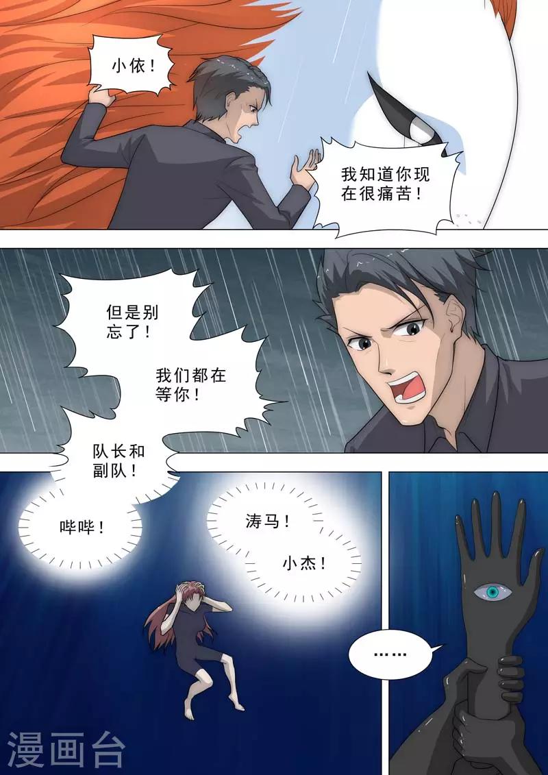 🍹荒野小屋 第189话 不追随神 第4页