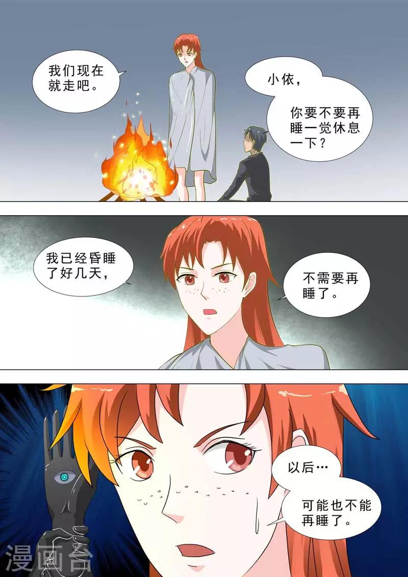 🍹荒野小屋 第191话 觊觎力量 第1页