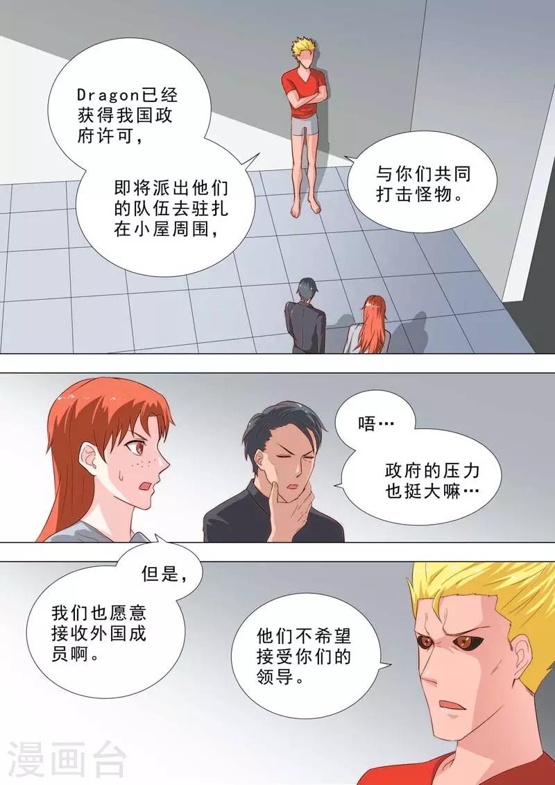 🍹荒野小屋 第191话 觊觎力量 第4页