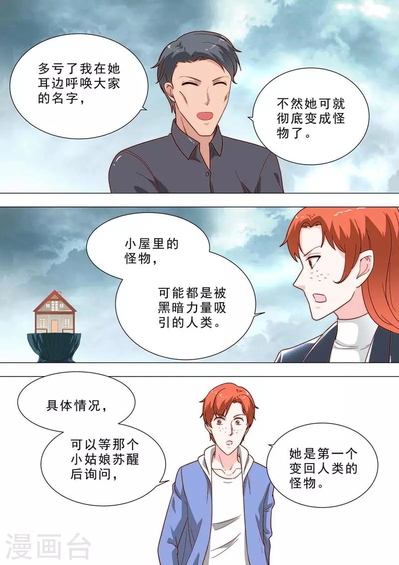 🍹荒野小屋 第191话 觊觎力量 第8页