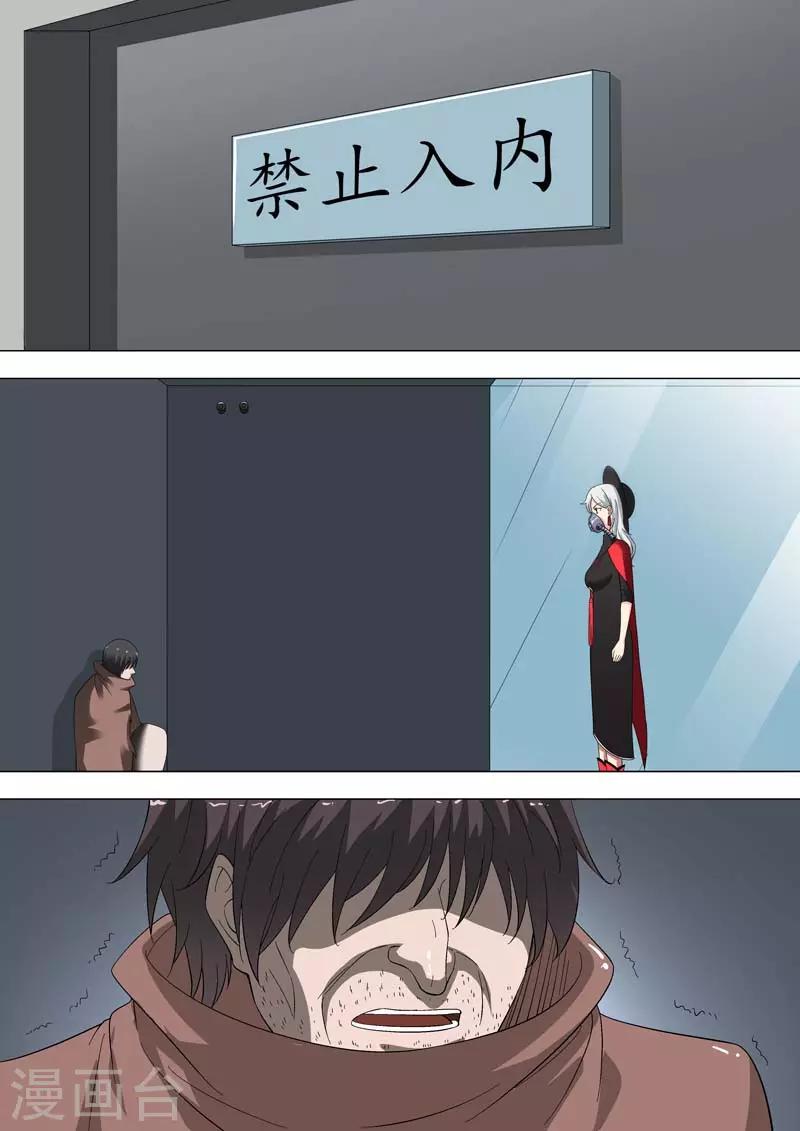 🍹荒野小屋 第193话 审问实验品 第1页