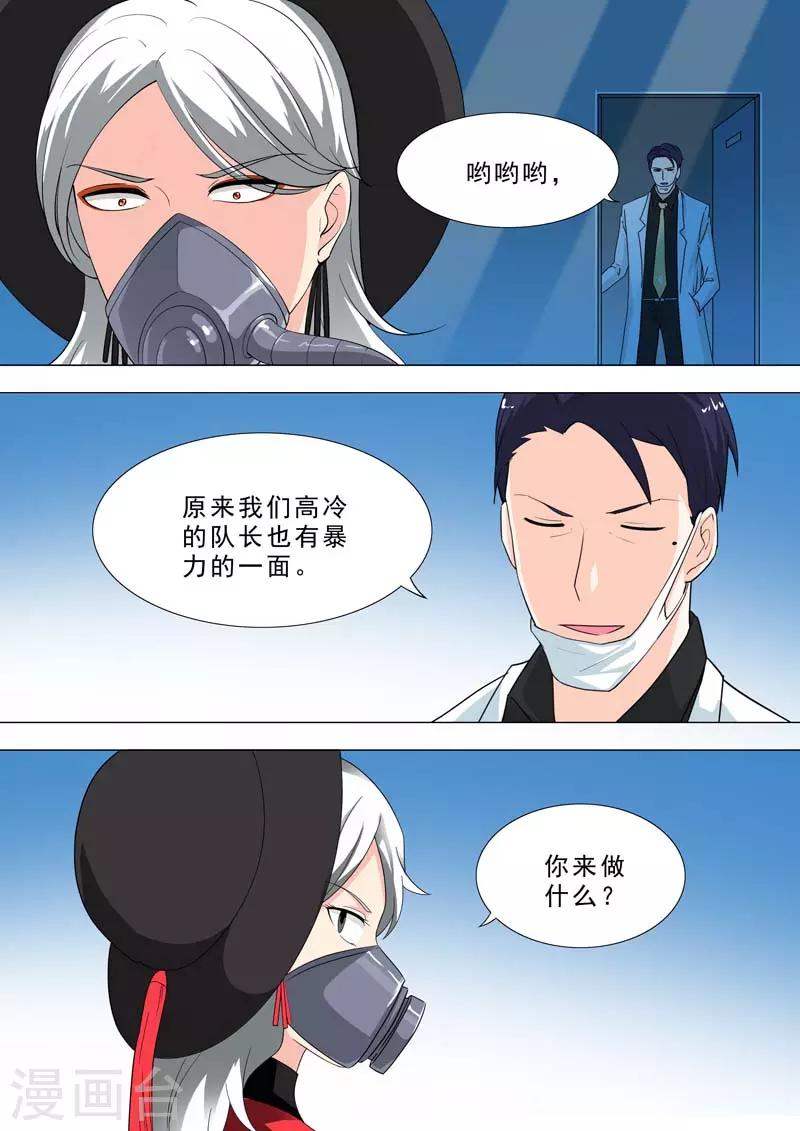 🍹荒野小屋 第193话 审问实验品 第5页