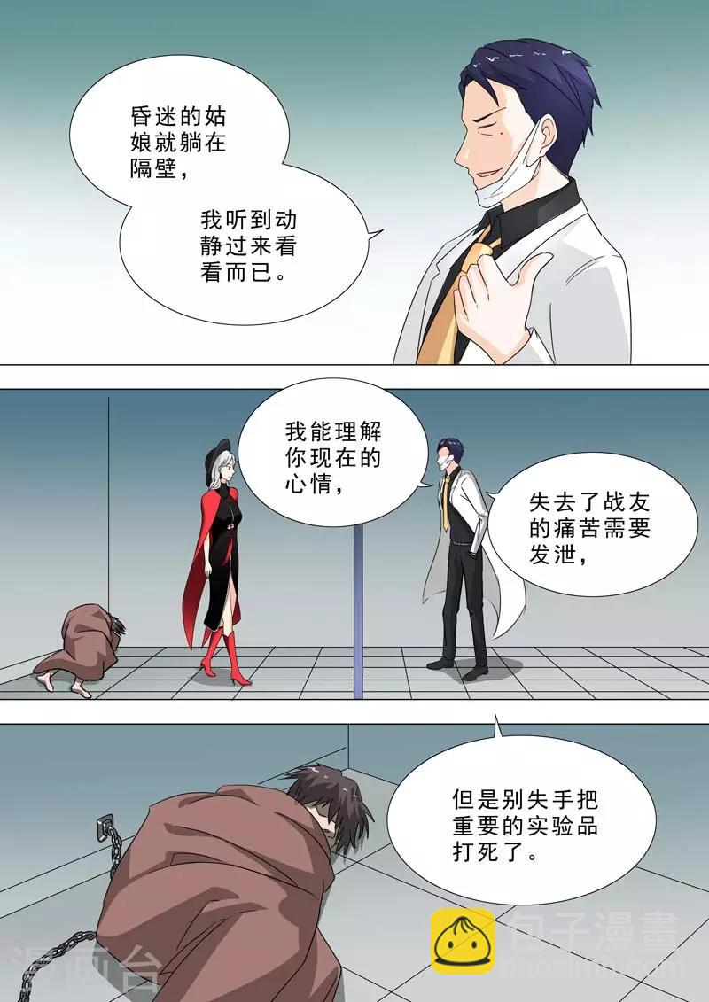 🍹荒野小屋 第193话 审问实验品 第6页