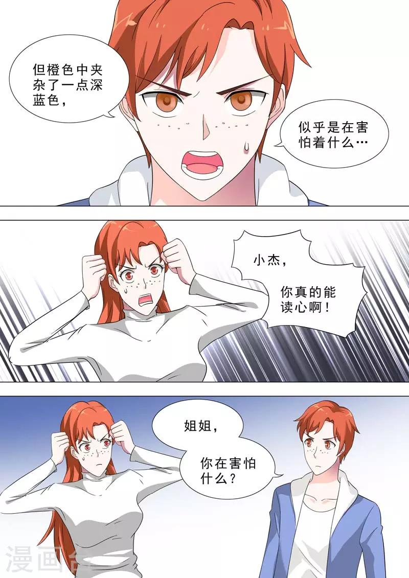 🍹荒野小屋 第195话 害怕神 第2页
