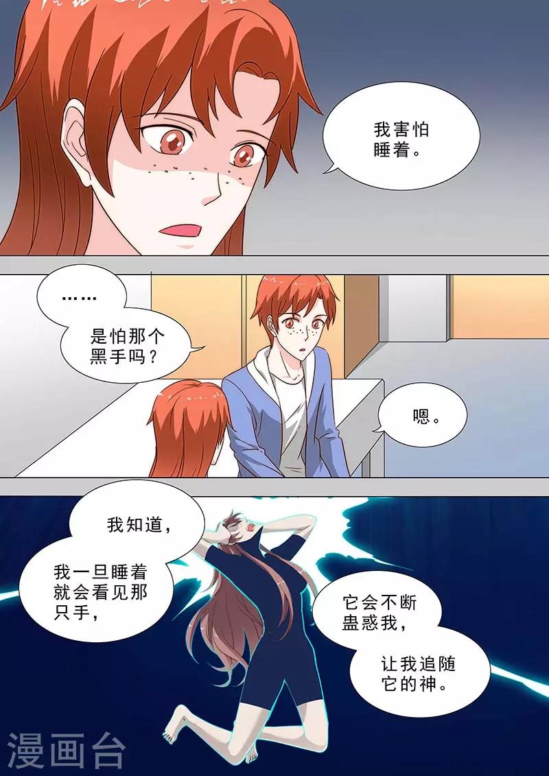 🍹荒野小屋 第195话 害怕神 第3页