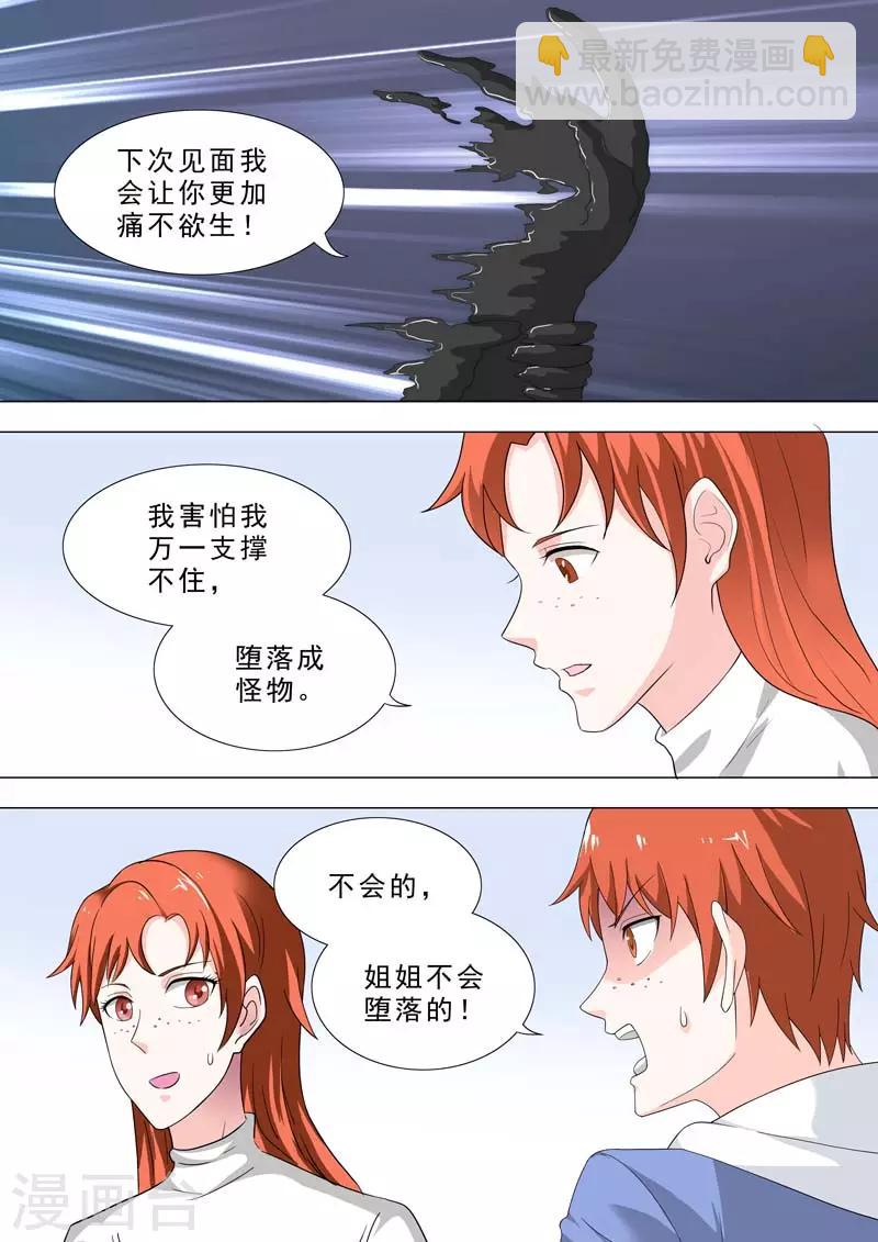 🍹荒野小屋 第195话 害怕神 第4页