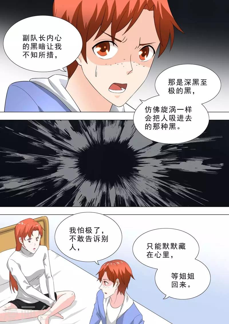 🍹荒野小屋 第197话 他是内鬼 第2页