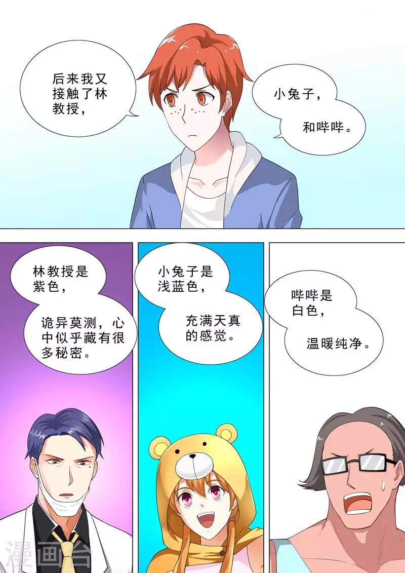 🍹荒野小屋 第197话 他是内鬼 第4页