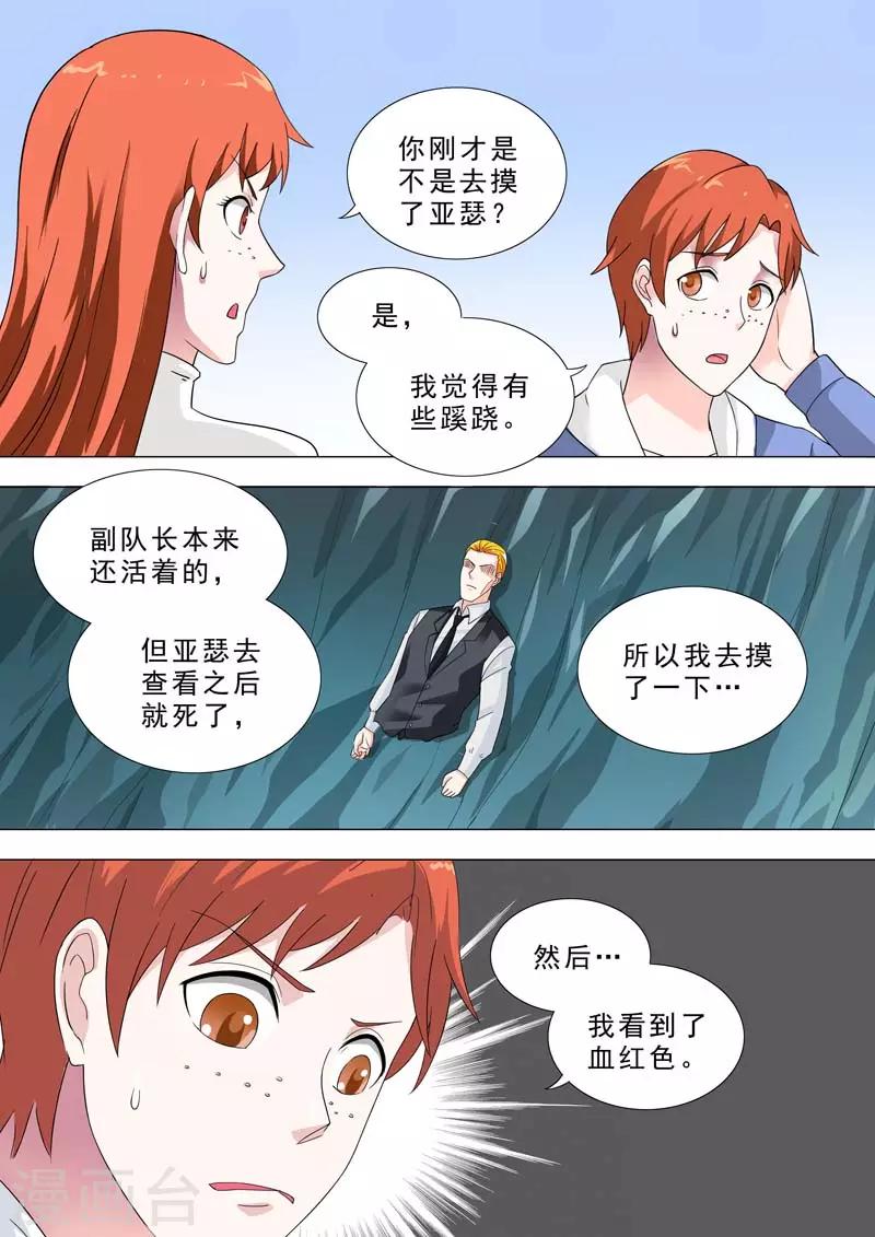 🍹荒野小屋 第197话 他是内鬼 第5页