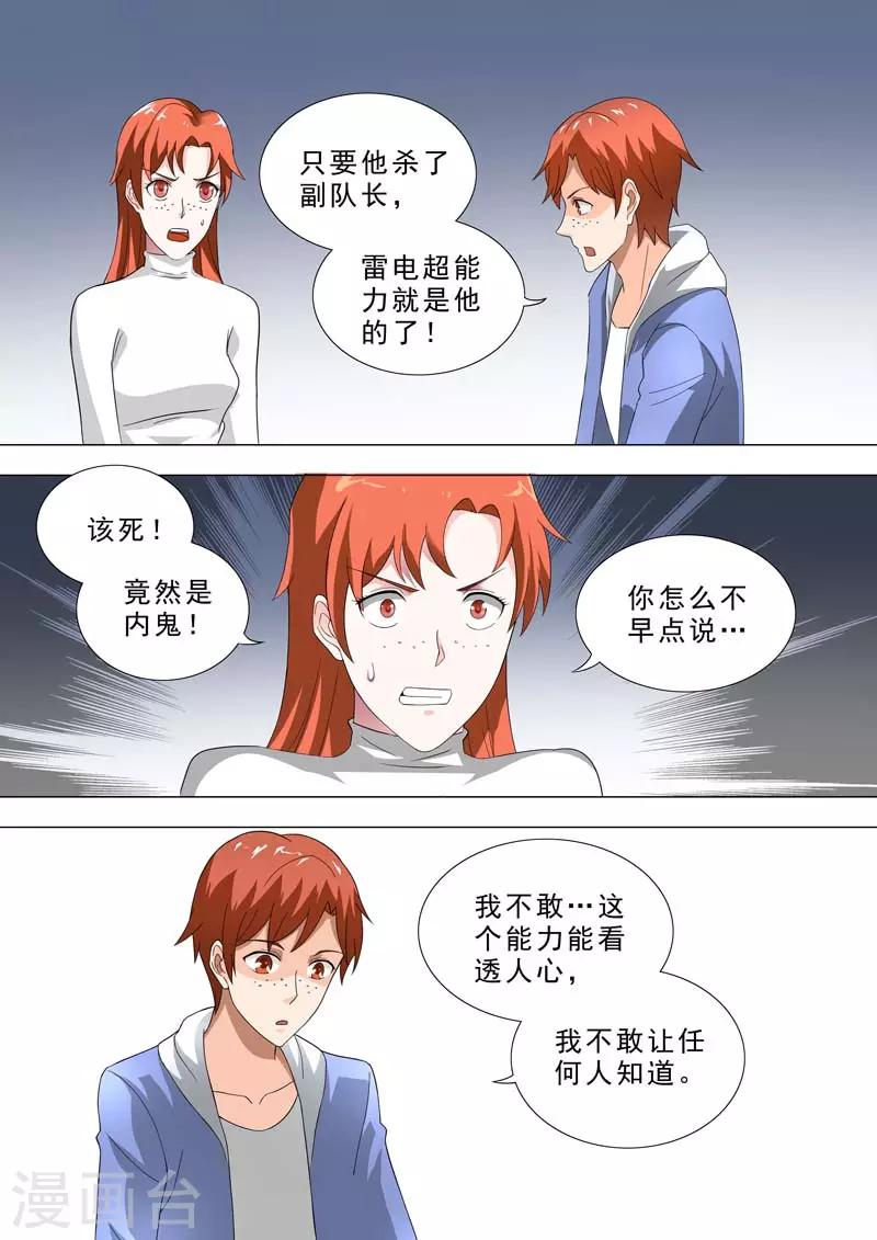 🍹荒野小屋 第197话 他是内鬼 第8页
