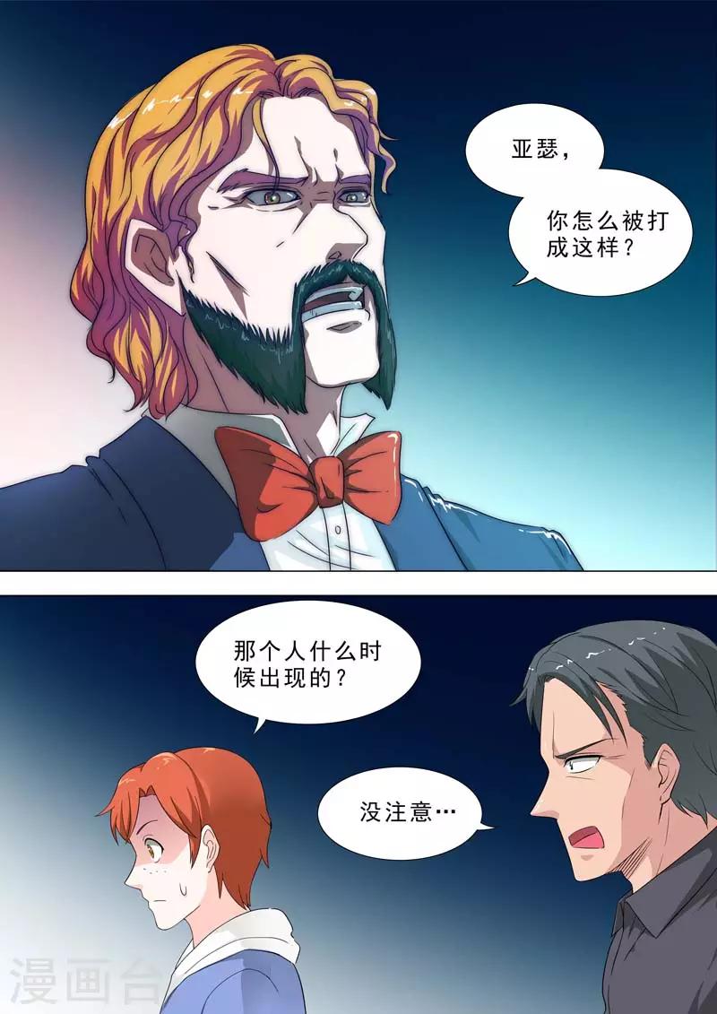 🍹荒野小屋 第203话 神秘人出现 第8页