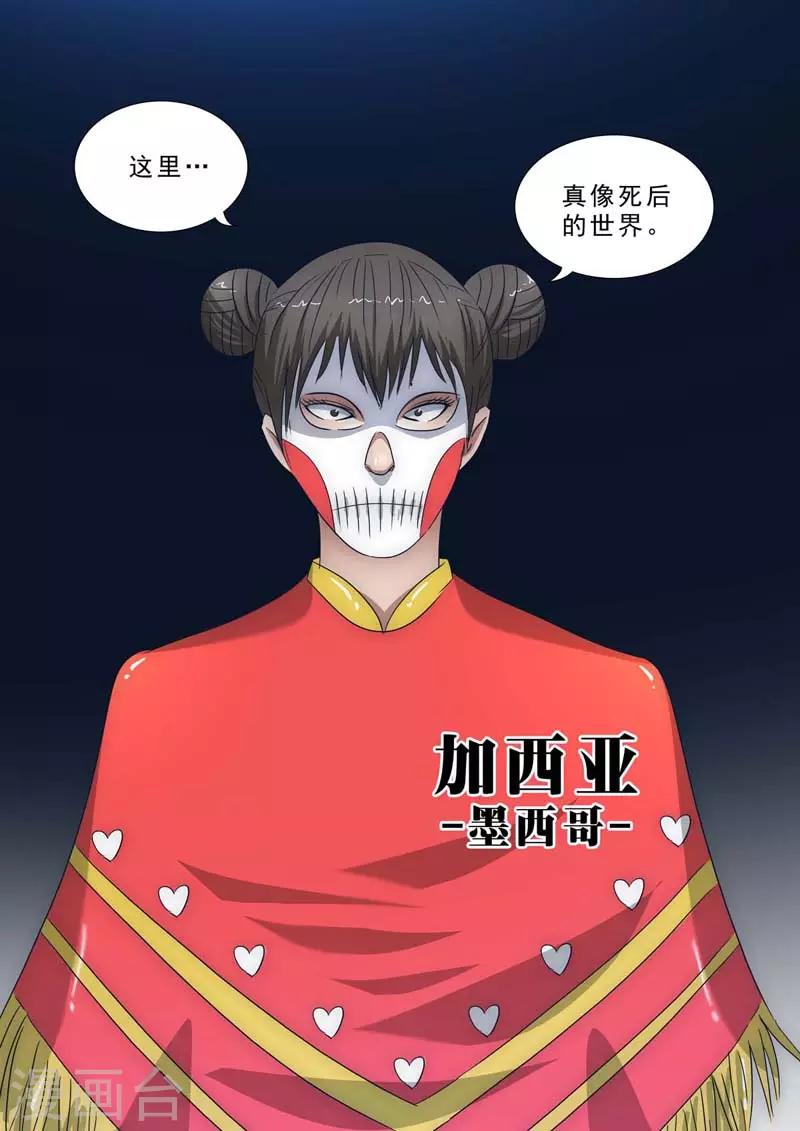 🍹荒野小屋 第207话 新成员 第5页