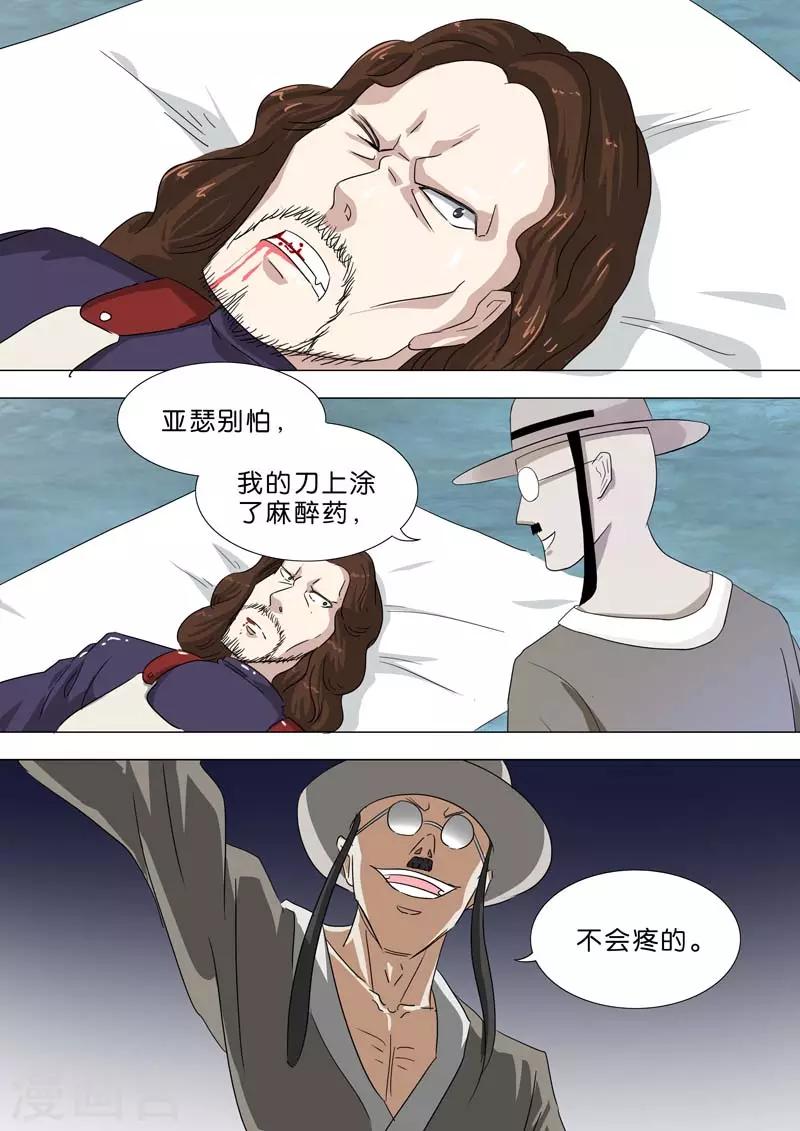 🍹荒野小屋 第209话 移植超能力 第1页