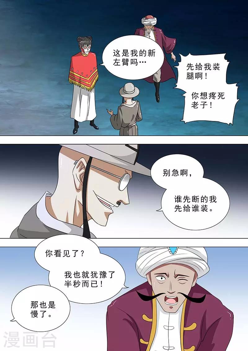 🍹荒野小屋 第209话 移植超能力 第3页