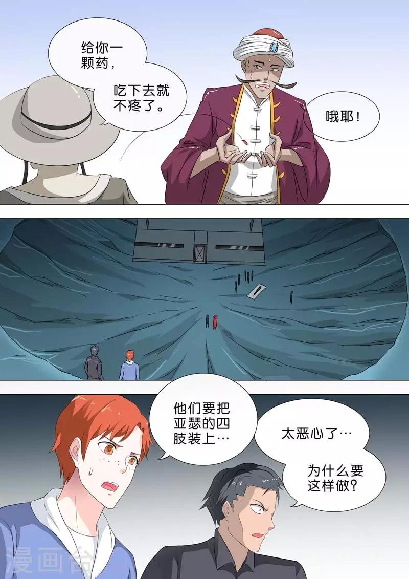 🍹荒野小屋 第209话 移植超能力 第4页