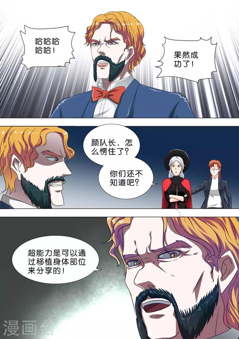 🍹荒野小屋 第209话 移植超能力 第8页