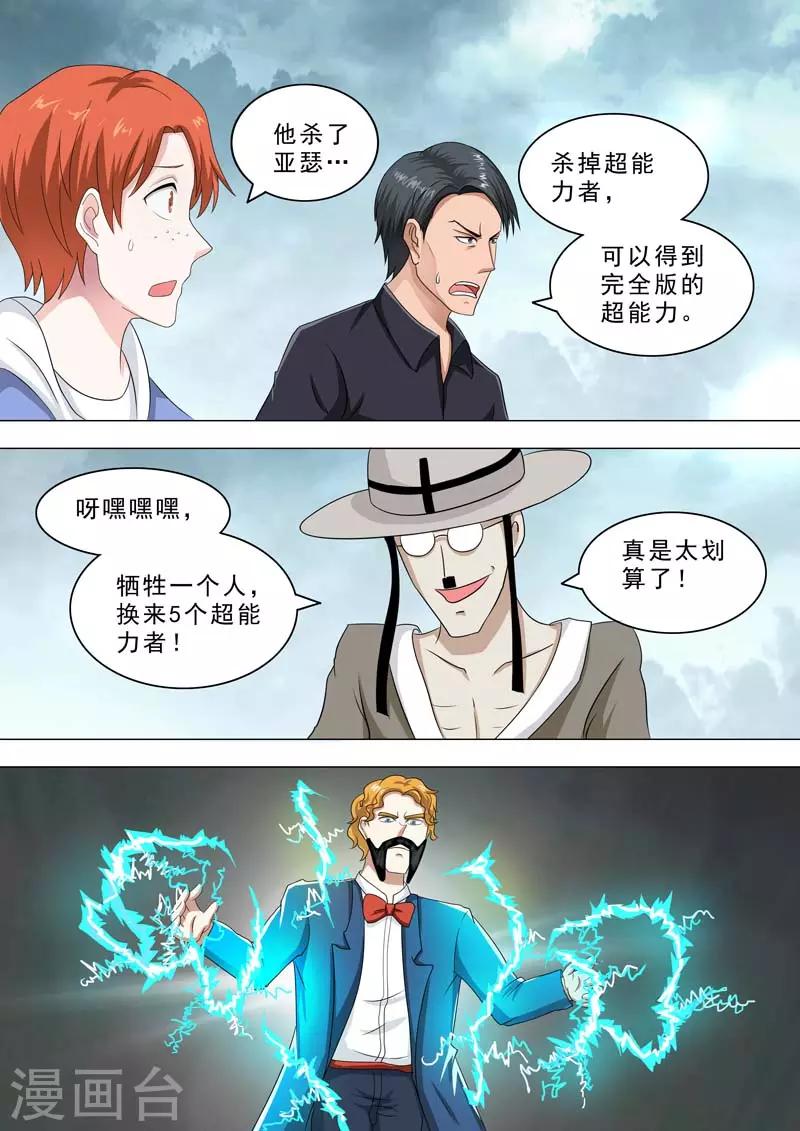 🍹荒野小屋 第211话 惊人理解力 第1页