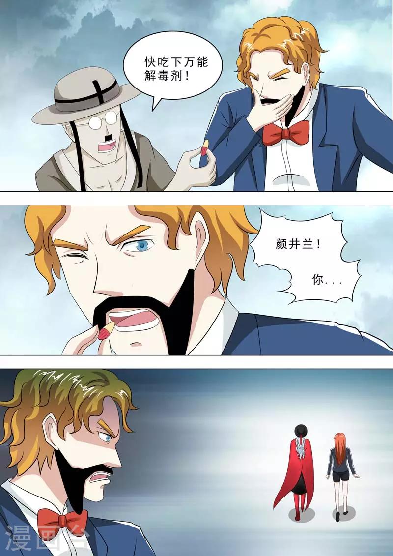🍹荒野小屋 第211话 惊人理解力 第7页