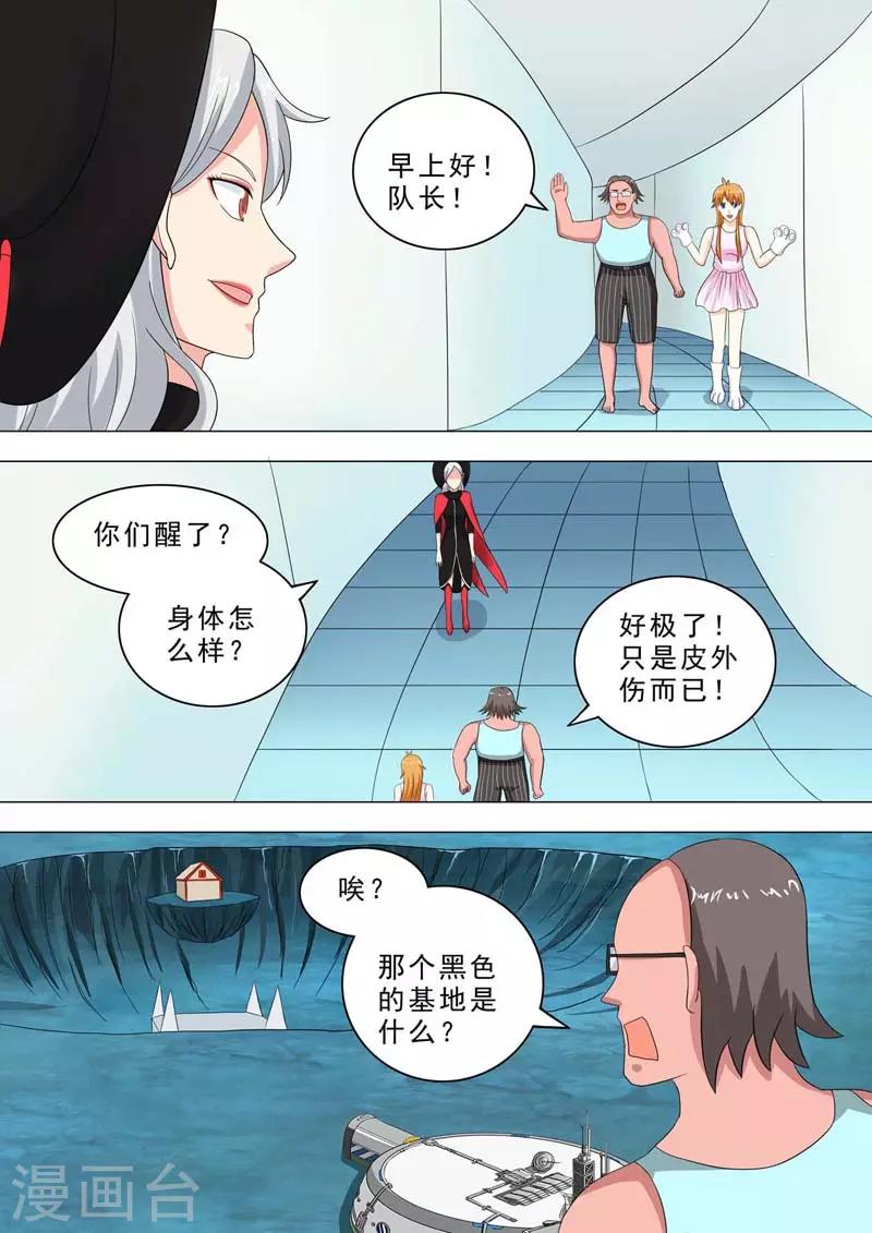 🍹荒野小屋 第213话 修墙计划 第1页