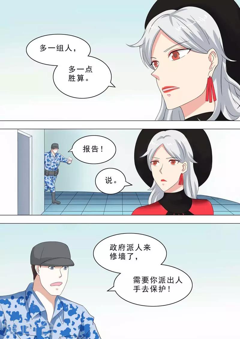 🍹荒野小屋 第213话 修墙计划 第3页