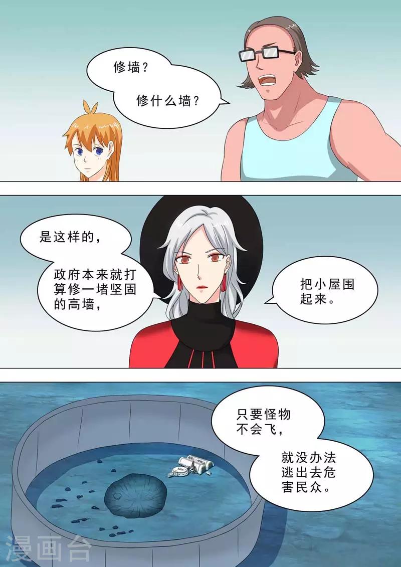 🍹荒野小屋 第213话 修墙计划 第4页