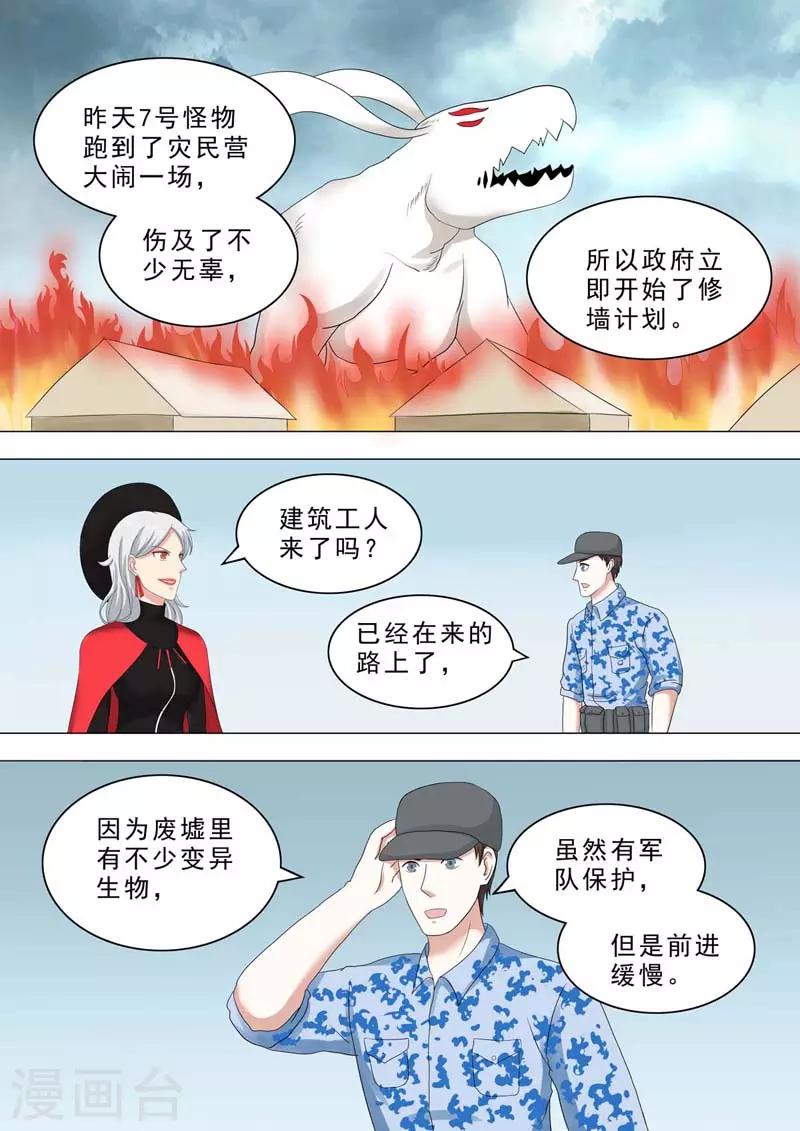 🍹荒野小屋 第213话 修墙计划 第5页