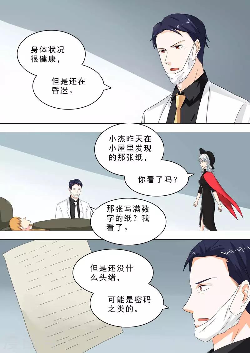 🍹荒野小屋 第215话 小屋的秘密 第2页