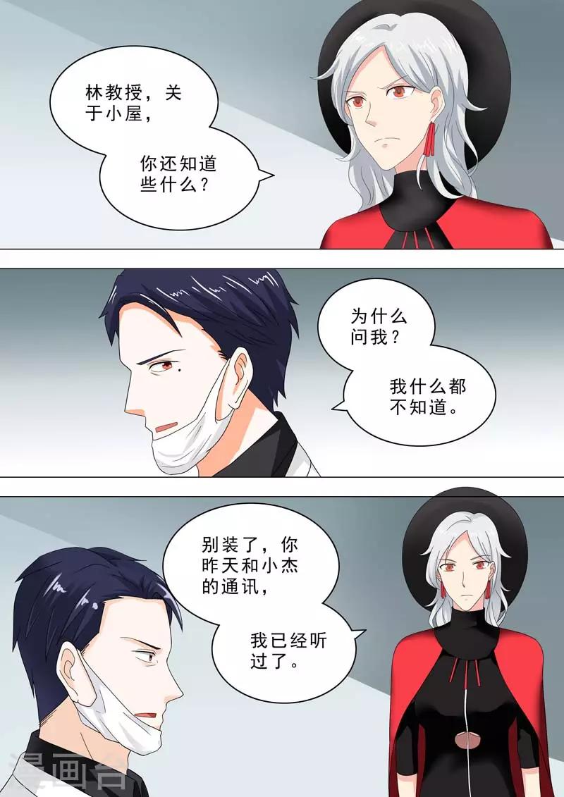 🍹荒野小屋 第215话 小屋的秘密 第3页