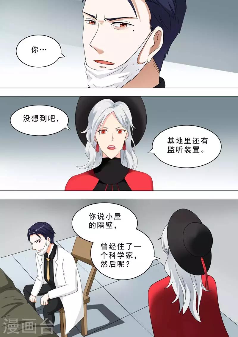 🍹荒野小屋 第215话 小屋的秘密 第4页