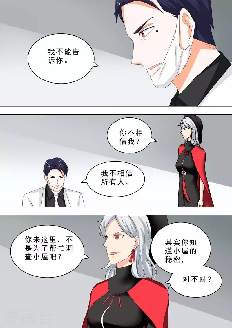 🍹荒野小屋 第215话 小屋的秘密 第5页