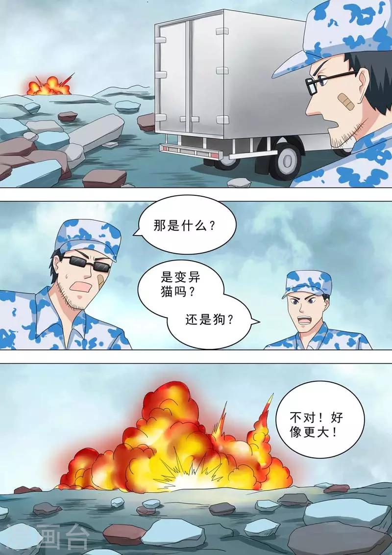 🍹荒野小屋 第217话 恐怖的奶牛 第1页