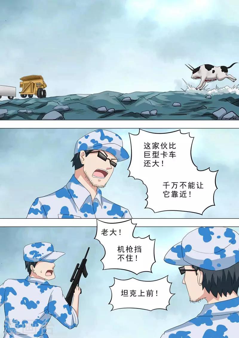 🍹荒野小屋 第217话 恐怖的奶牛 第4页