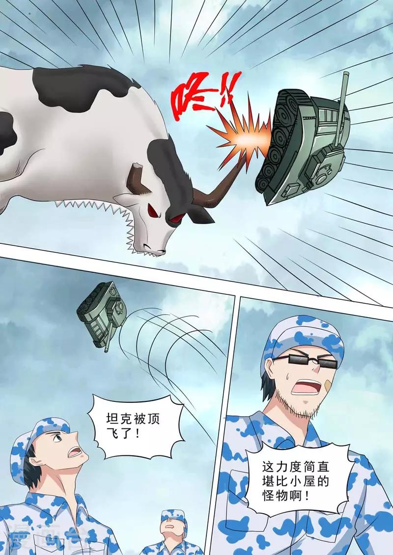 🍹荒野小屋 第217话 恐怖的奶牛 第6页