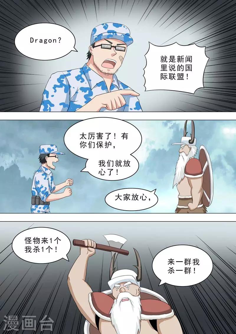 🍹荒野小屋 第219话 挑衅 第2页
