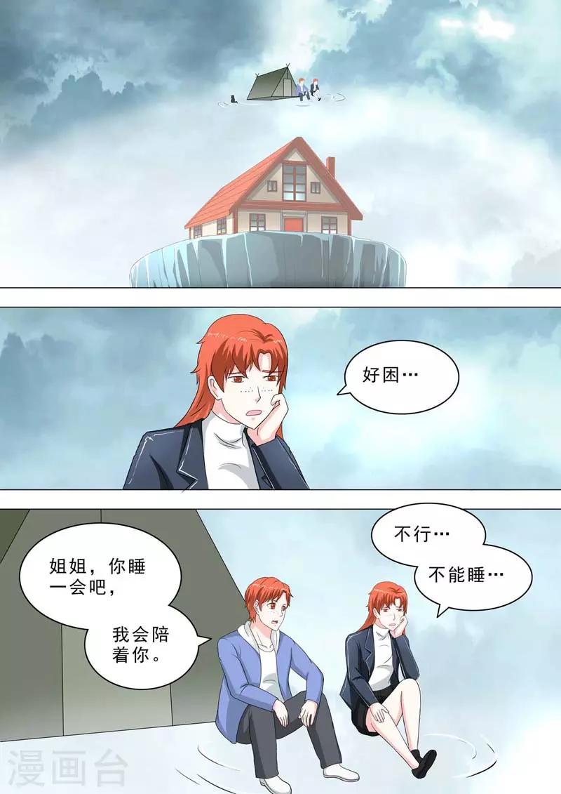 🍹荒野小屋 第219话 挑衅 第8页