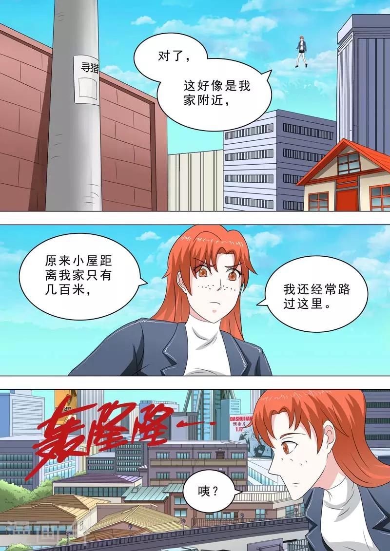🍹荒野小屋 第221话 梦回过去 第9页