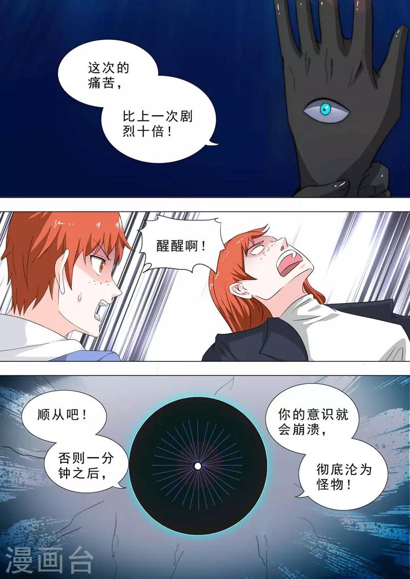🍹荒野小屋 第223话 人形怪物 第2页