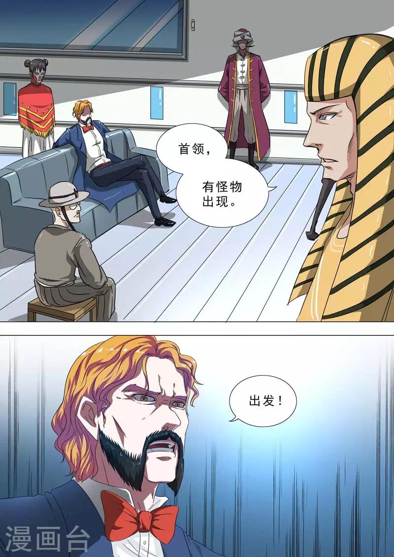 🍹荒野小屋 第223话 人形怪物 第7页