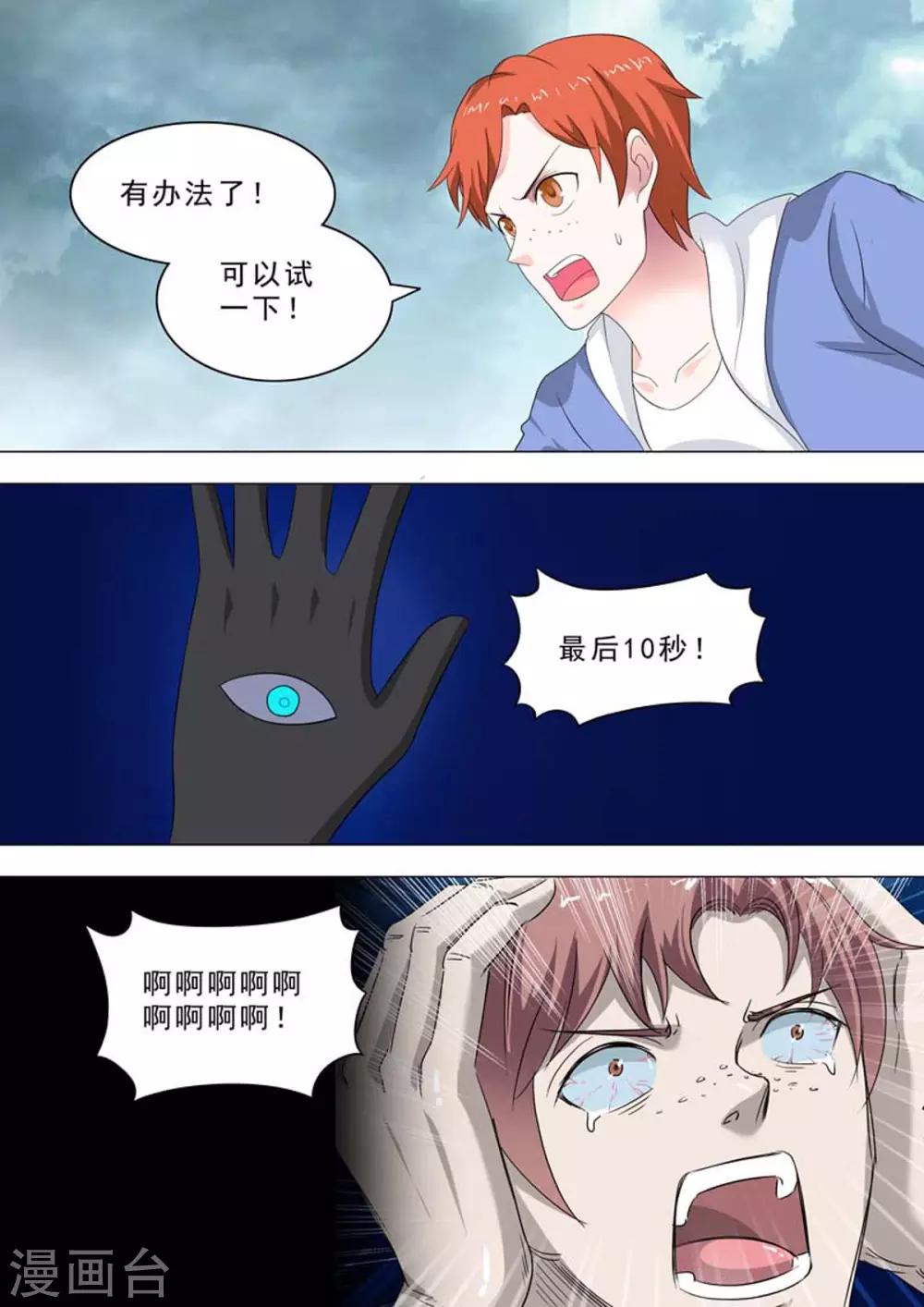 🍹荒野小屋 第225话 倒计时 第1页