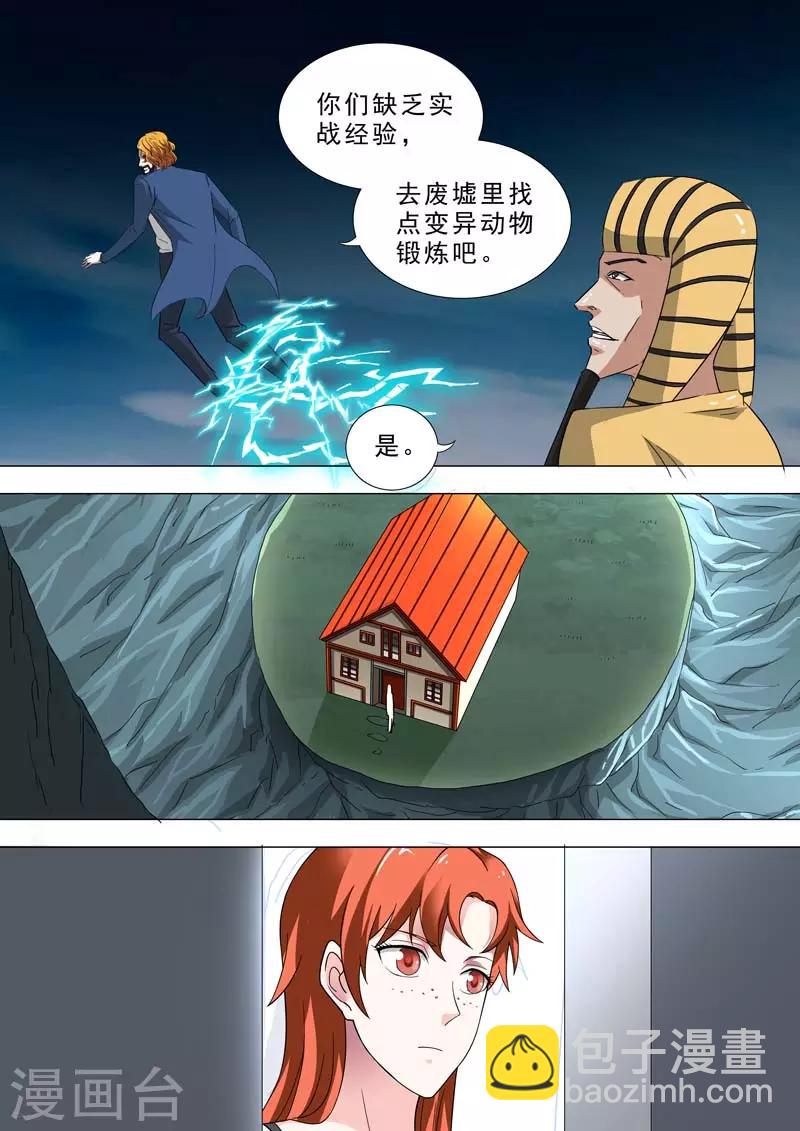 🍹荒野小屋 第227话 探索 第4页